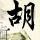 猩球崛起